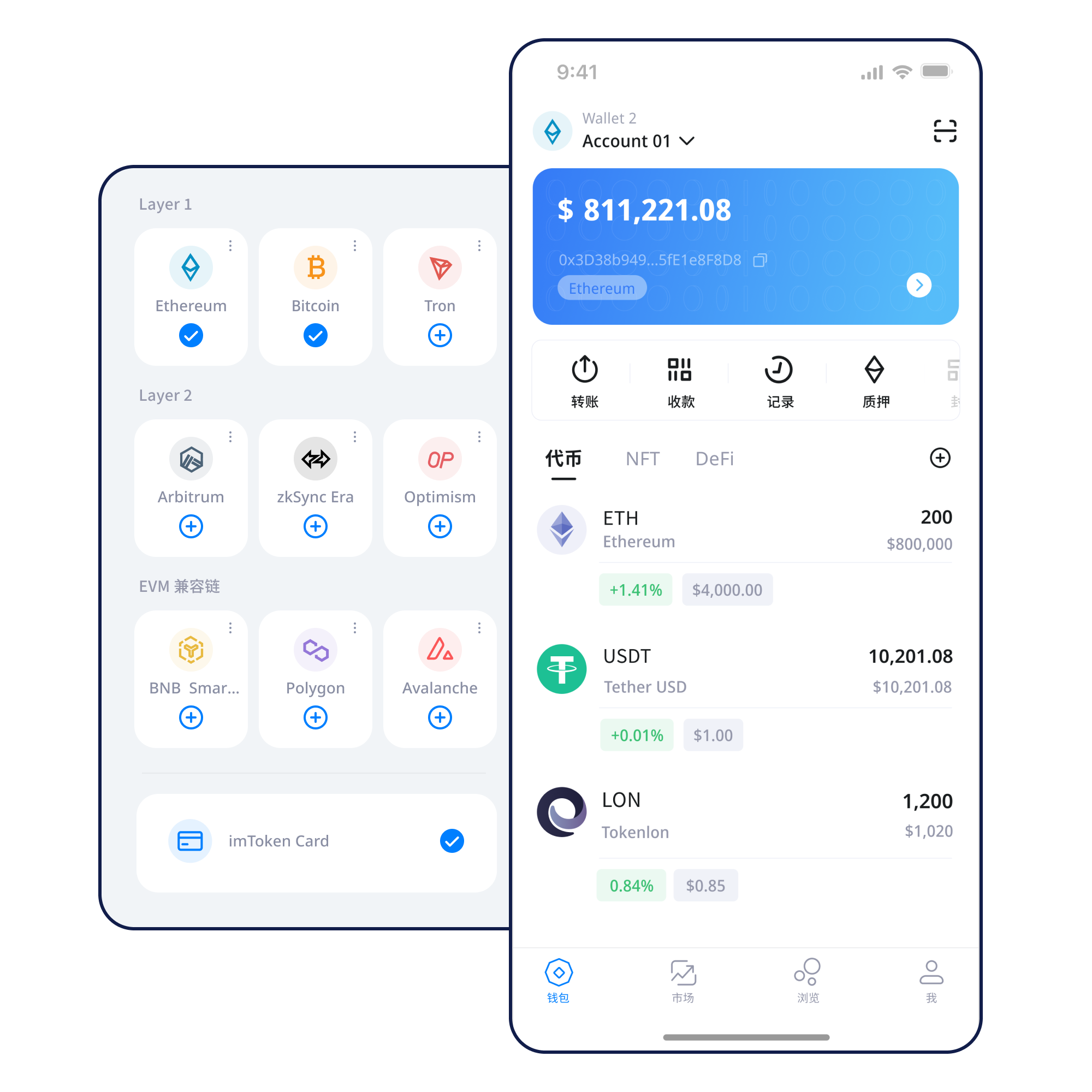 imtoken 多链钱包产品界面